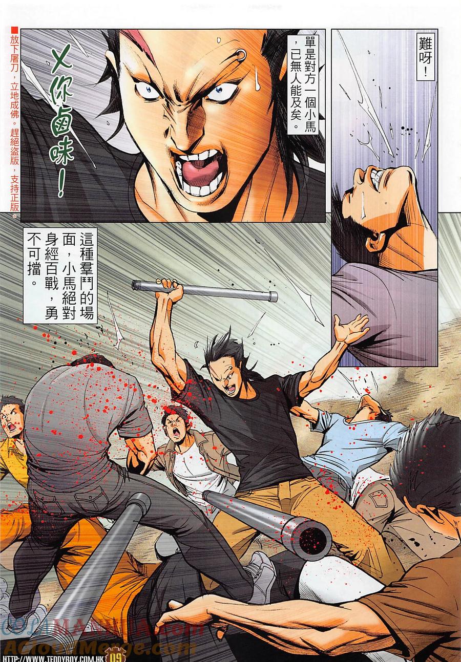 古惑仔 第2278回 南哥神威 第9页