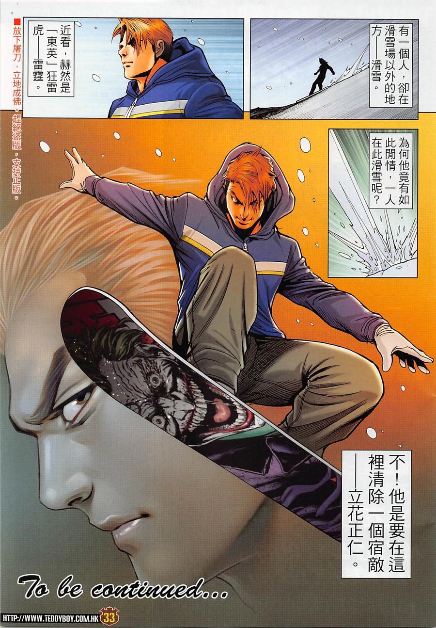 古惑仔 第2278回 南哥神威 第30页