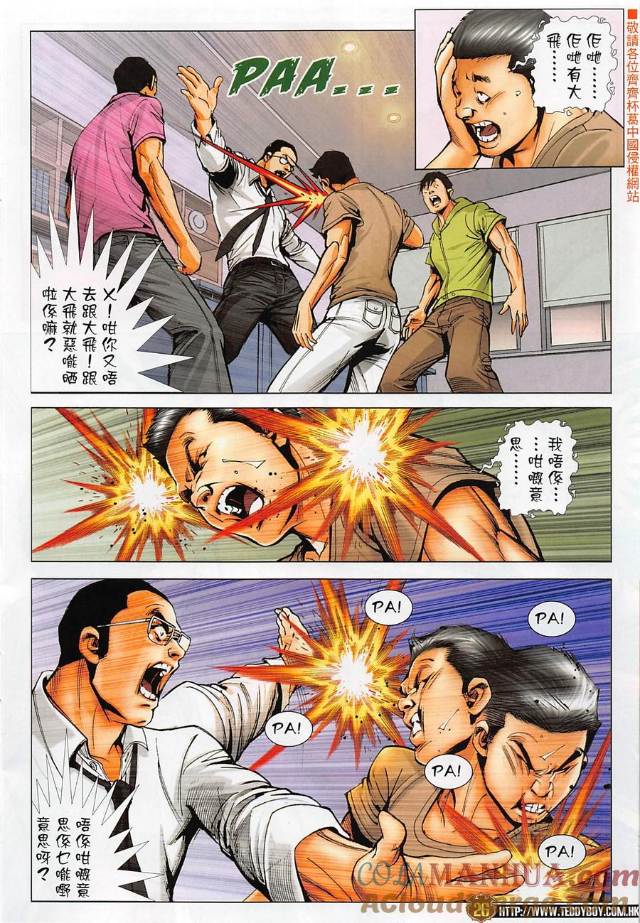 古惑仔 第2278回 南哥神威 第23页