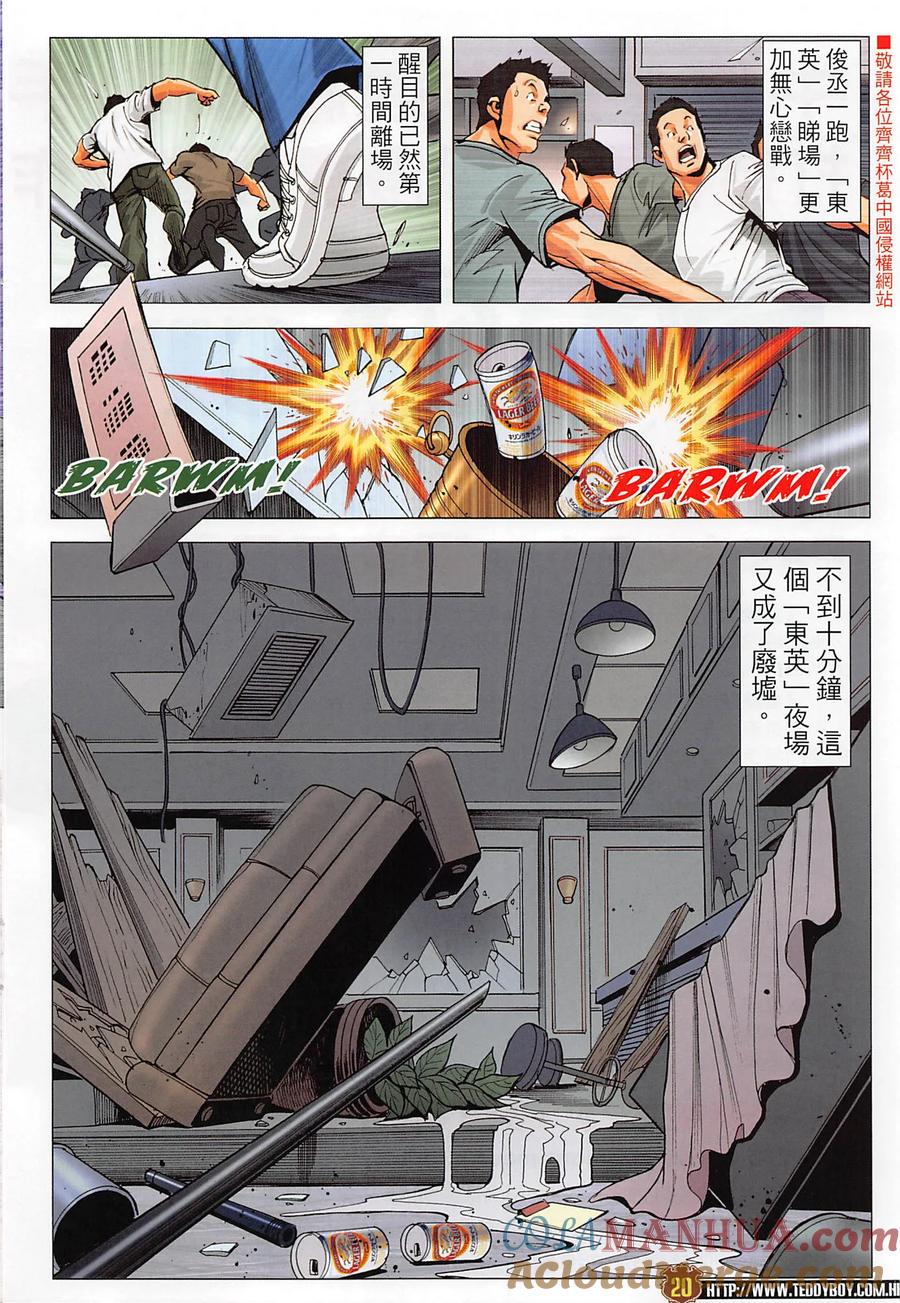 古惑仔 第2278回 南哥神威 第19页