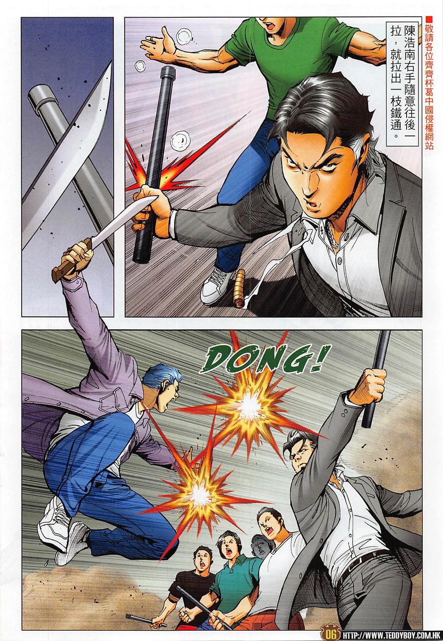 古惑仔 第2278回 南哥神威 第6页