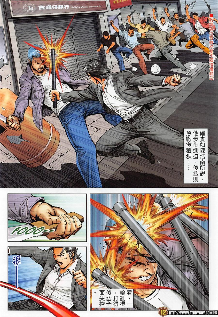 古惑仔 第2278回 南哥神威 第12页