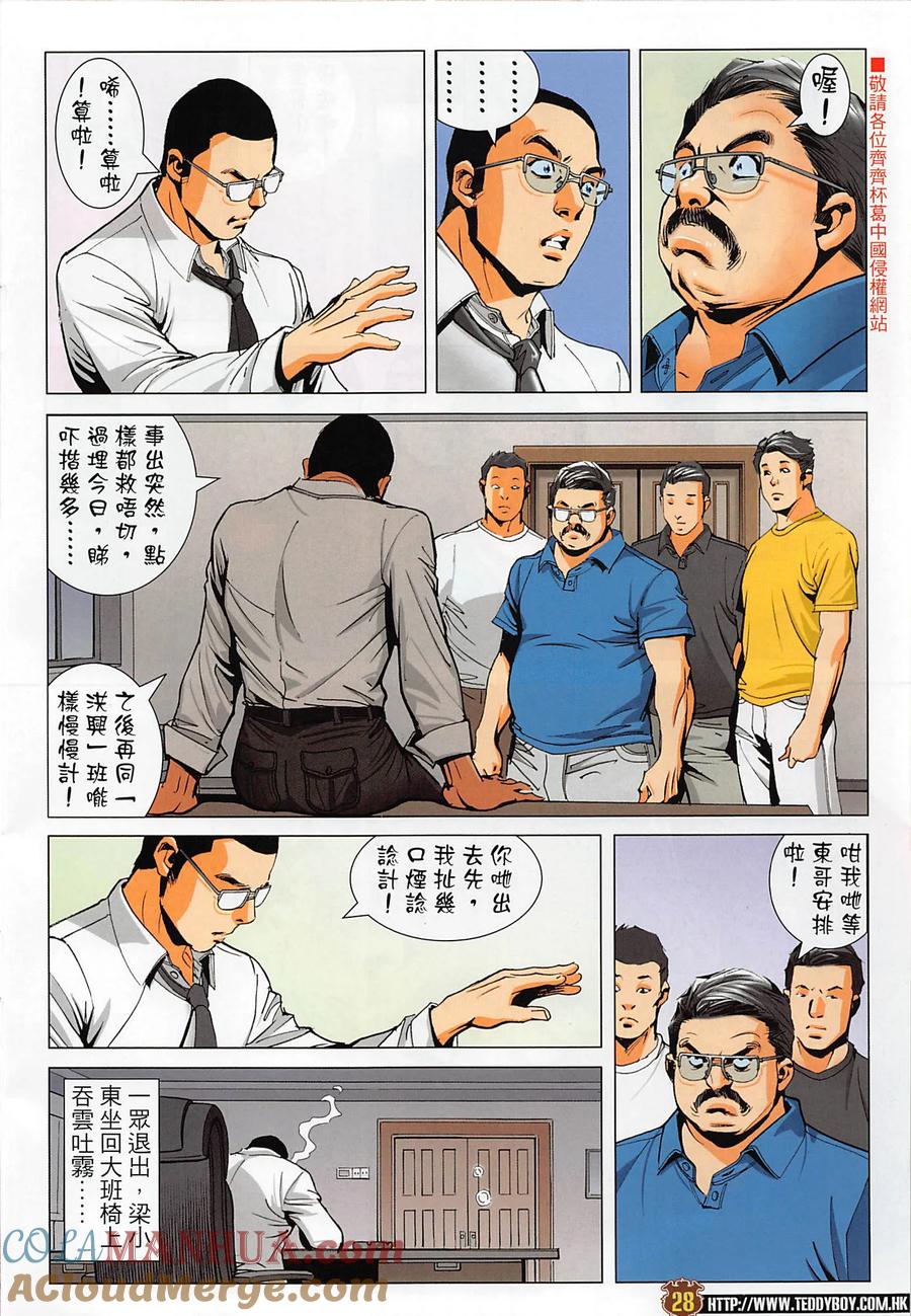 古惑仔 第2278回 南哥神威 第25页