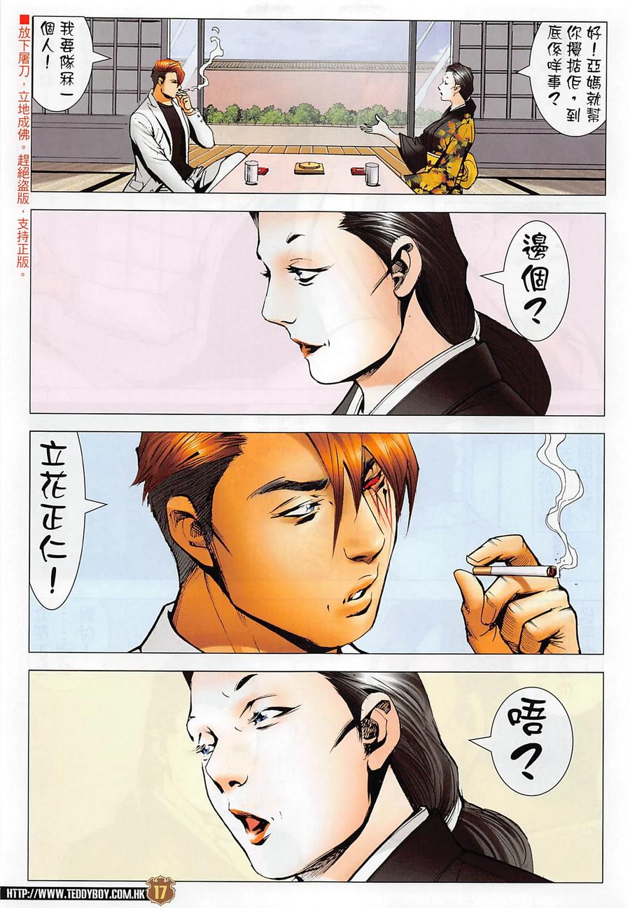 古惑仔 第2279回 自尋死路 第18页