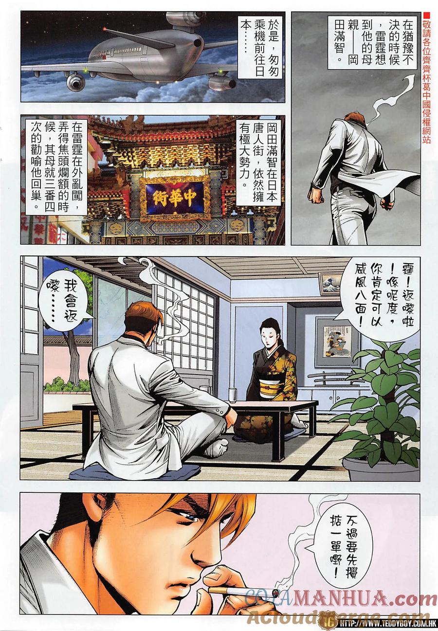 古惑仔 第2279回 自尋死路 第17页