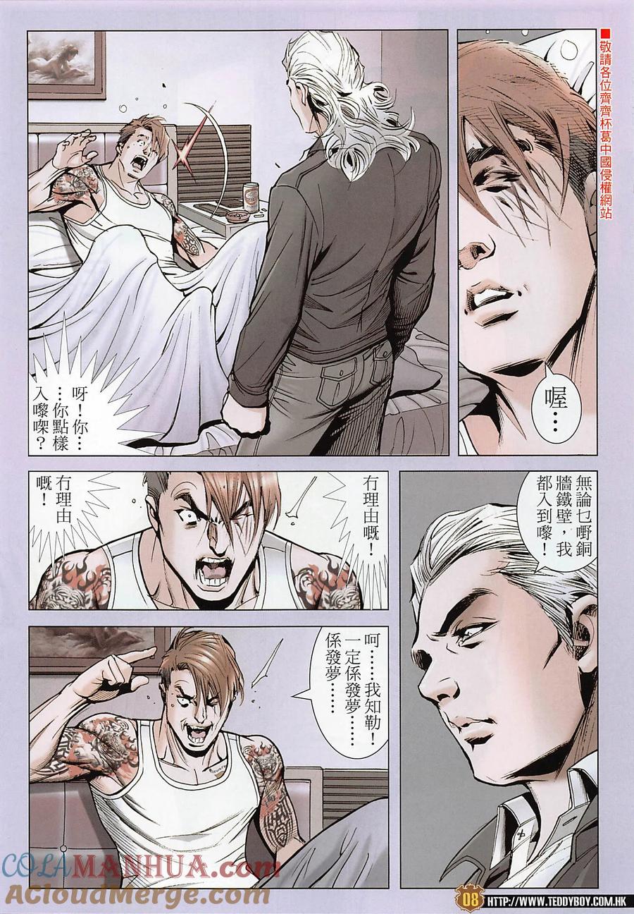 古惑仔 第2279回 自尋死路 第9页