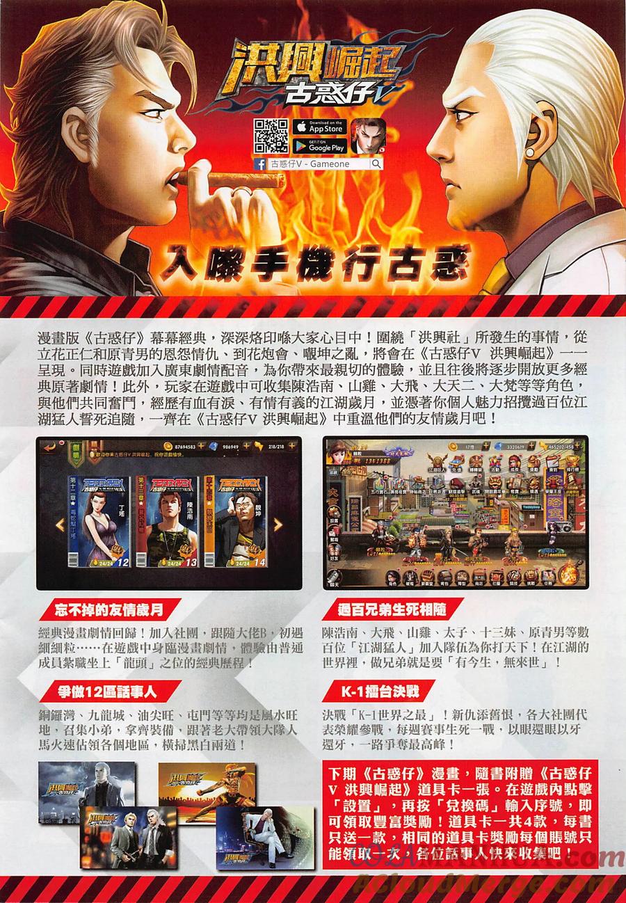 古惑仔 第2279回 自尋死路 第35页