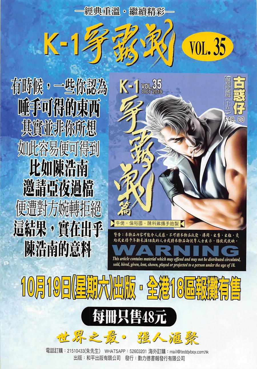 古惑仔 第2279回 自尋死路 第36页