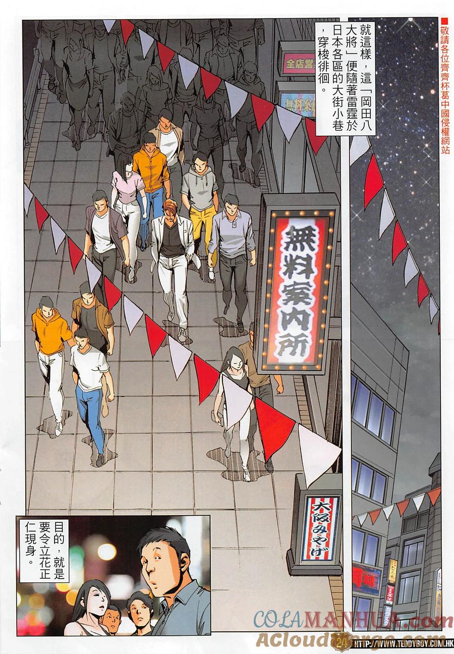 古惑仔 第2279回 自尋死路 第25页