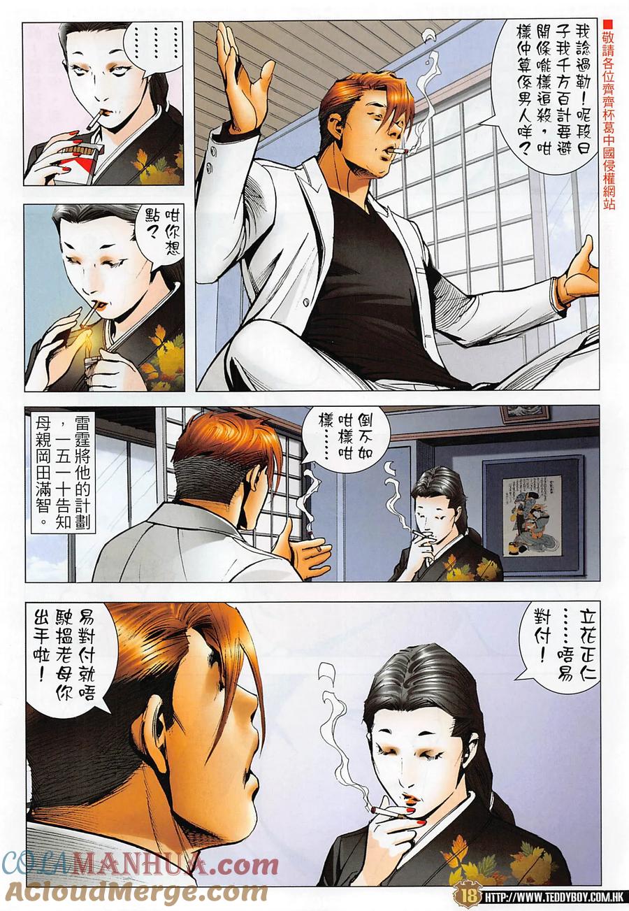古惑仔 第2279回 自尋死路 第19页