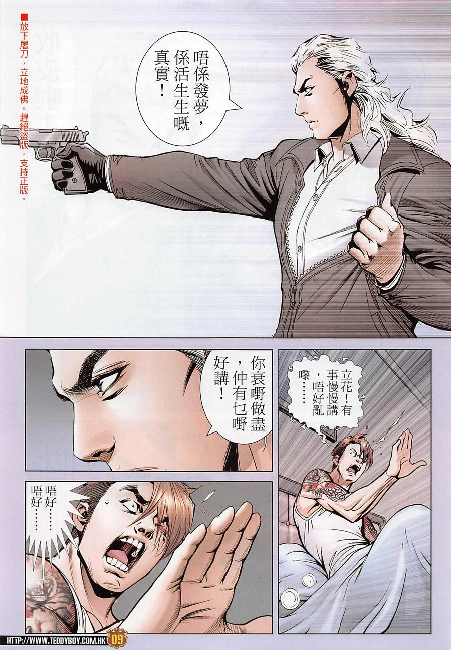 古惑仔 第2279回 自尋死路 第10页