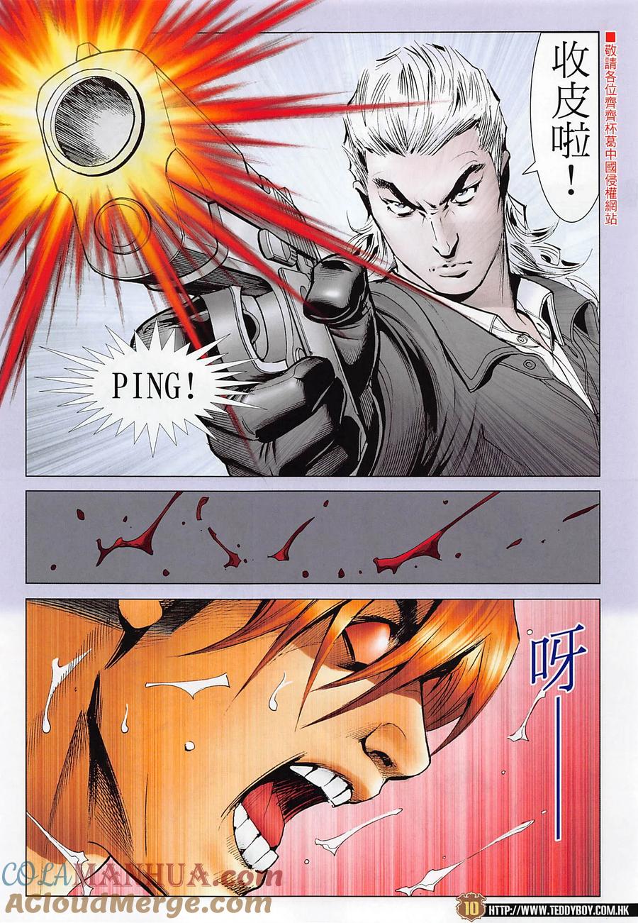 古惑仔 第2279回 自尋死路 第11页