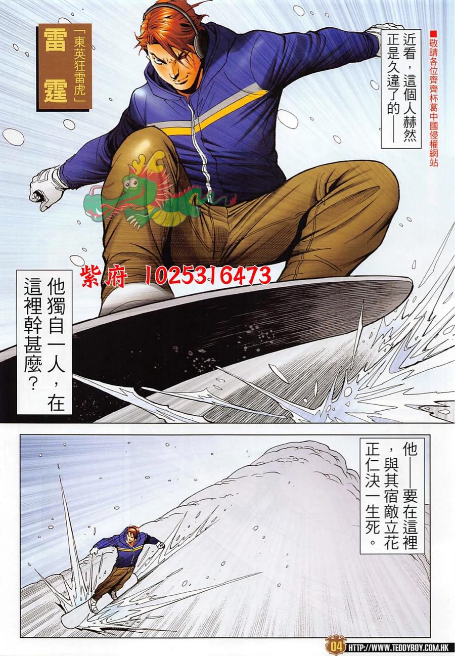 古惑仔 第2279回 自尋死路 第4页