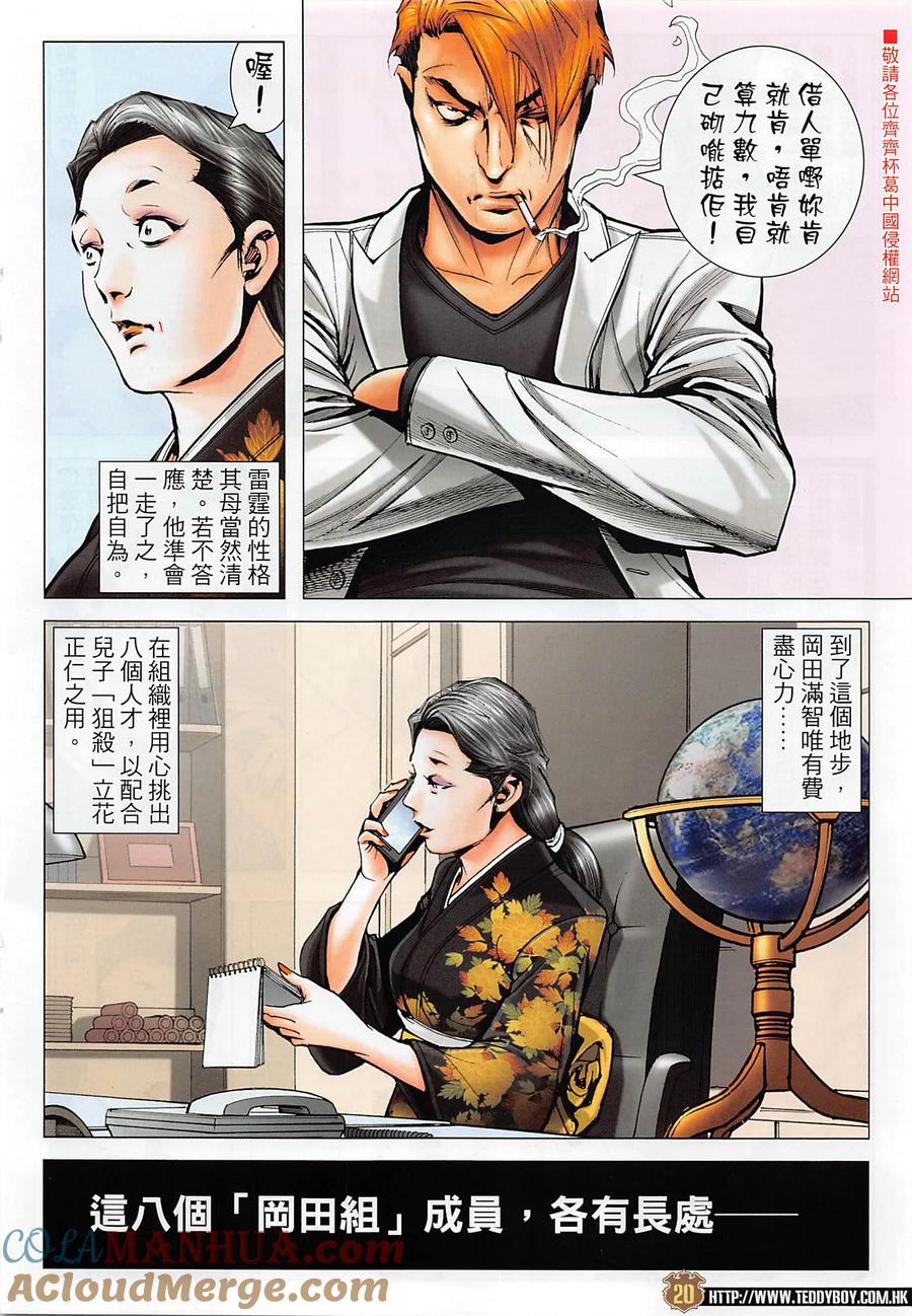 古惑仔 第2279回 自尋死路 第21页