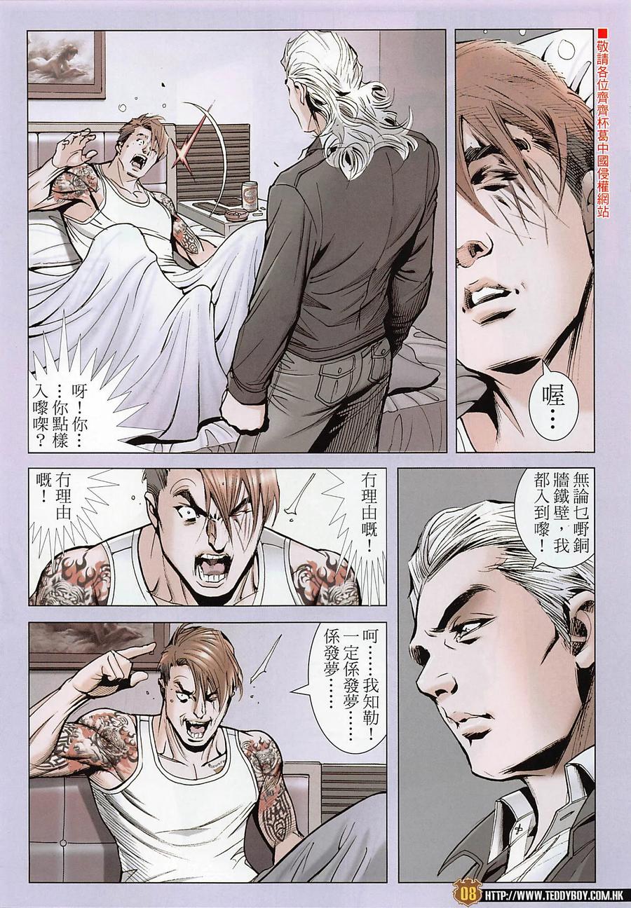 古惑仔 第2279回 自尋死路 第8页