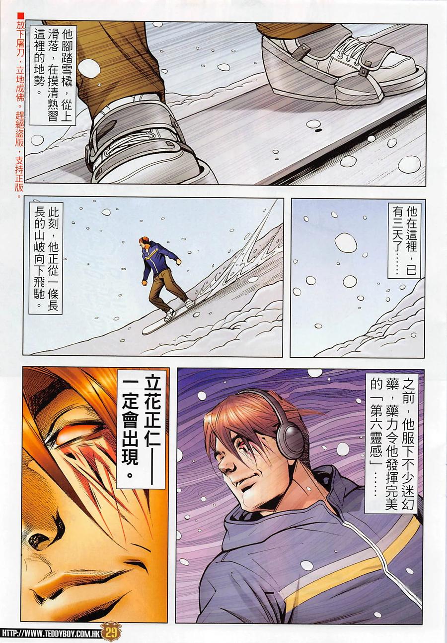 古惑仔 第2279回 自尋死路 第30页