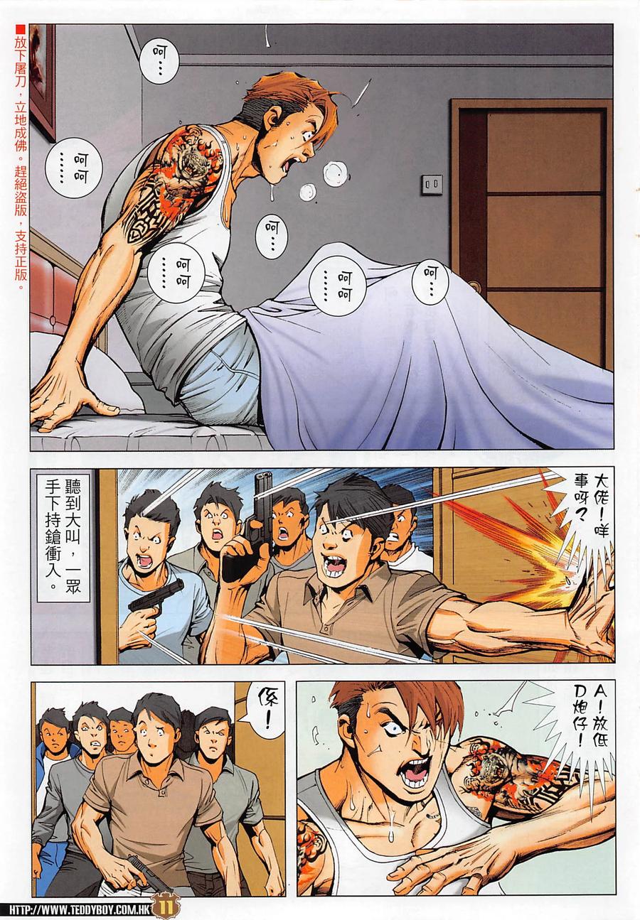 古惑仔 第2279回 自尋死路 第12页