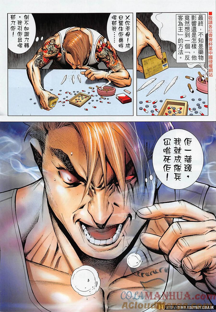 古惑仔 第2279回 自尋死路 第15页