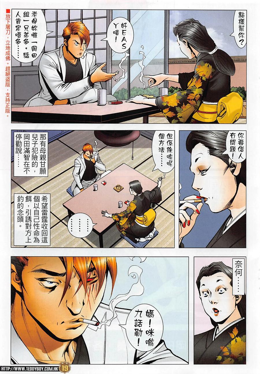 古惑仔 第2279回 自尋死路 第20页