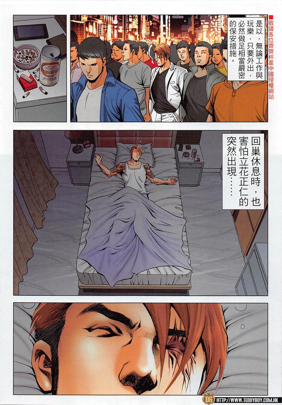 古惑仔 第2279回 自尋死路 第6页