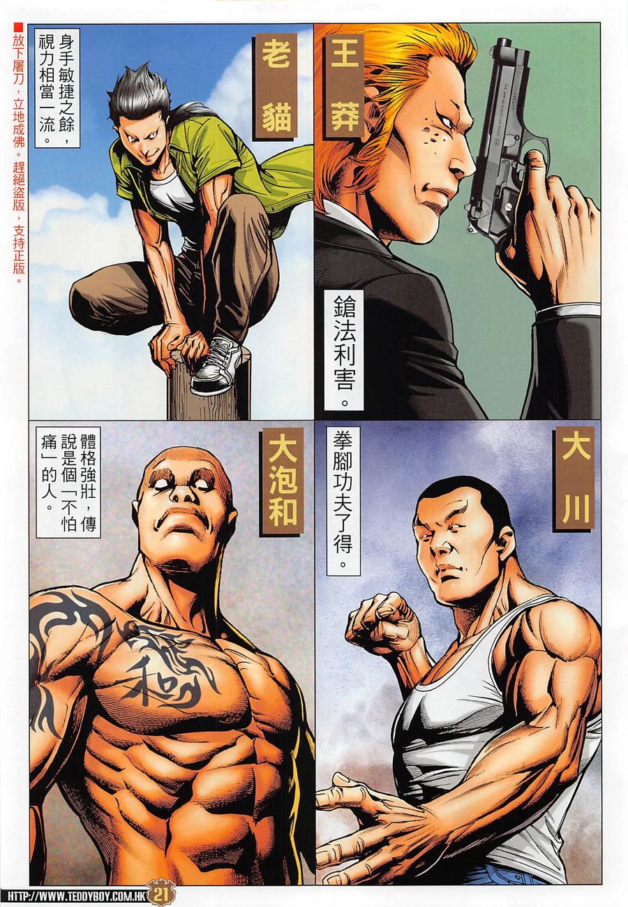 古惑仔 第2279回 自尋死路 第22页