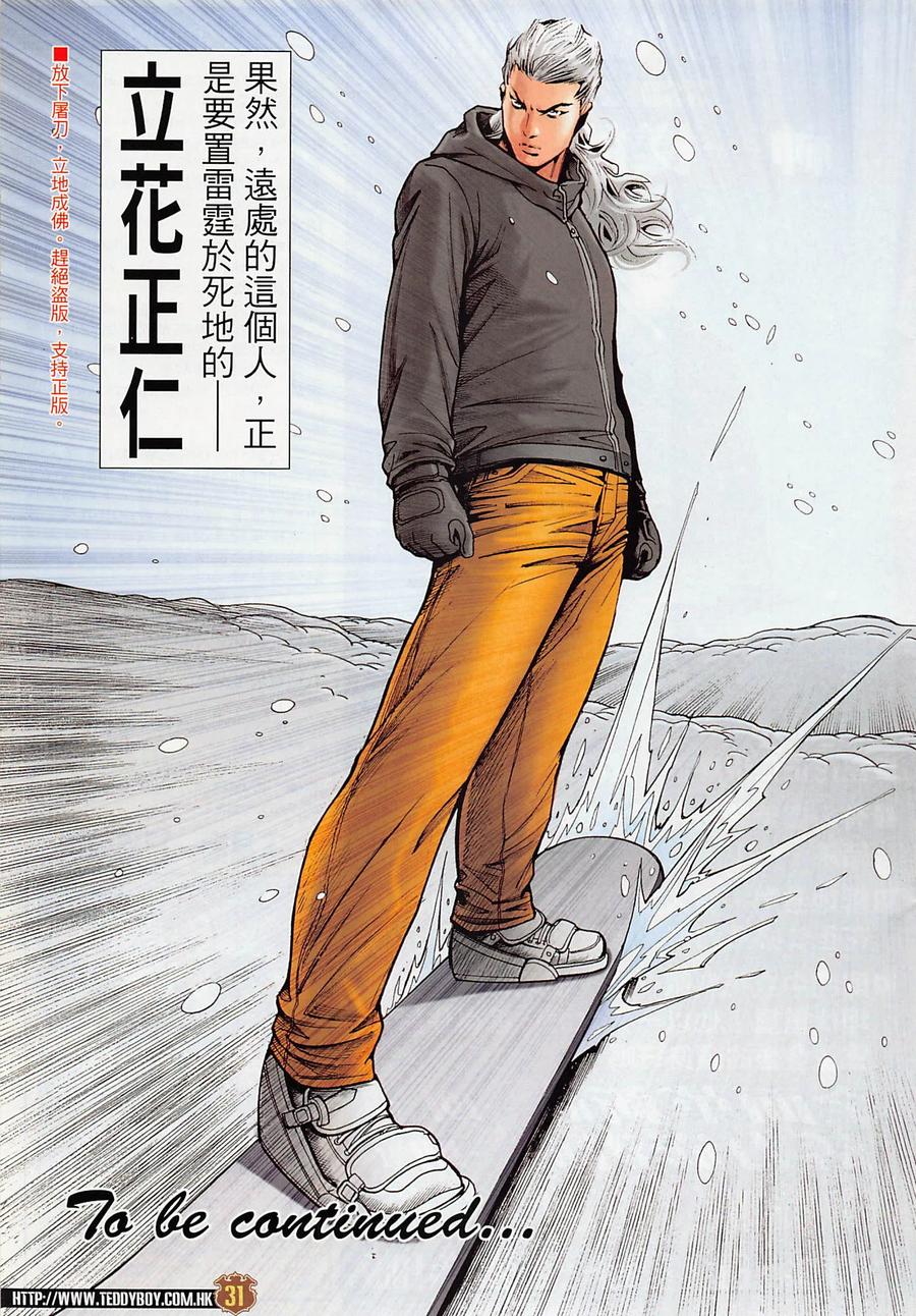 古惑仔 第2279回 自尋死路 第32页