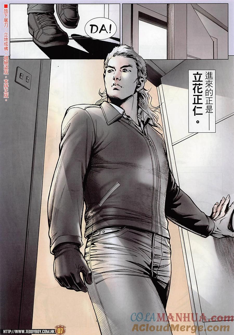 古惑仔 第2279回 自尋死路 第7页