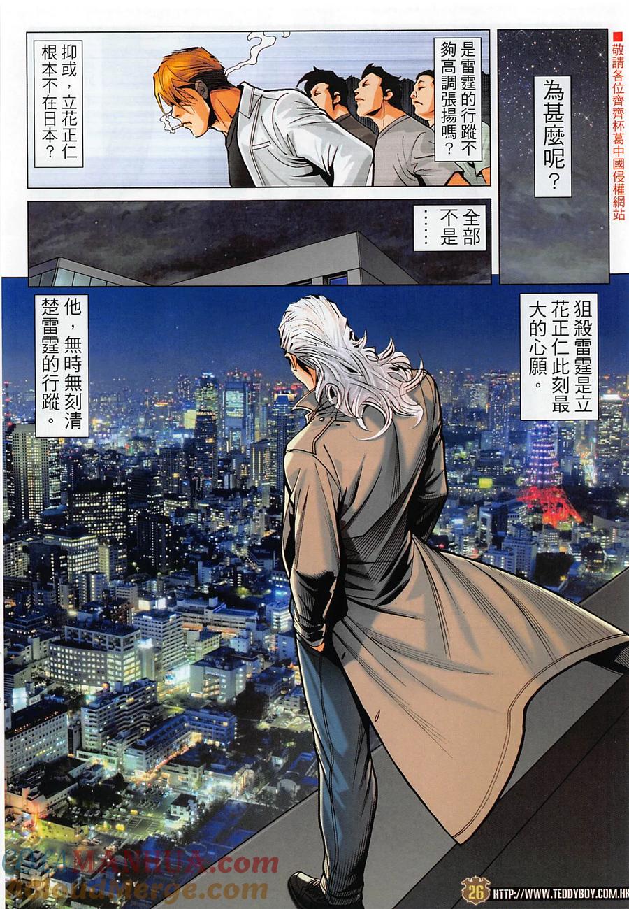 古惑仔 第2279回 自尋死路 第27页