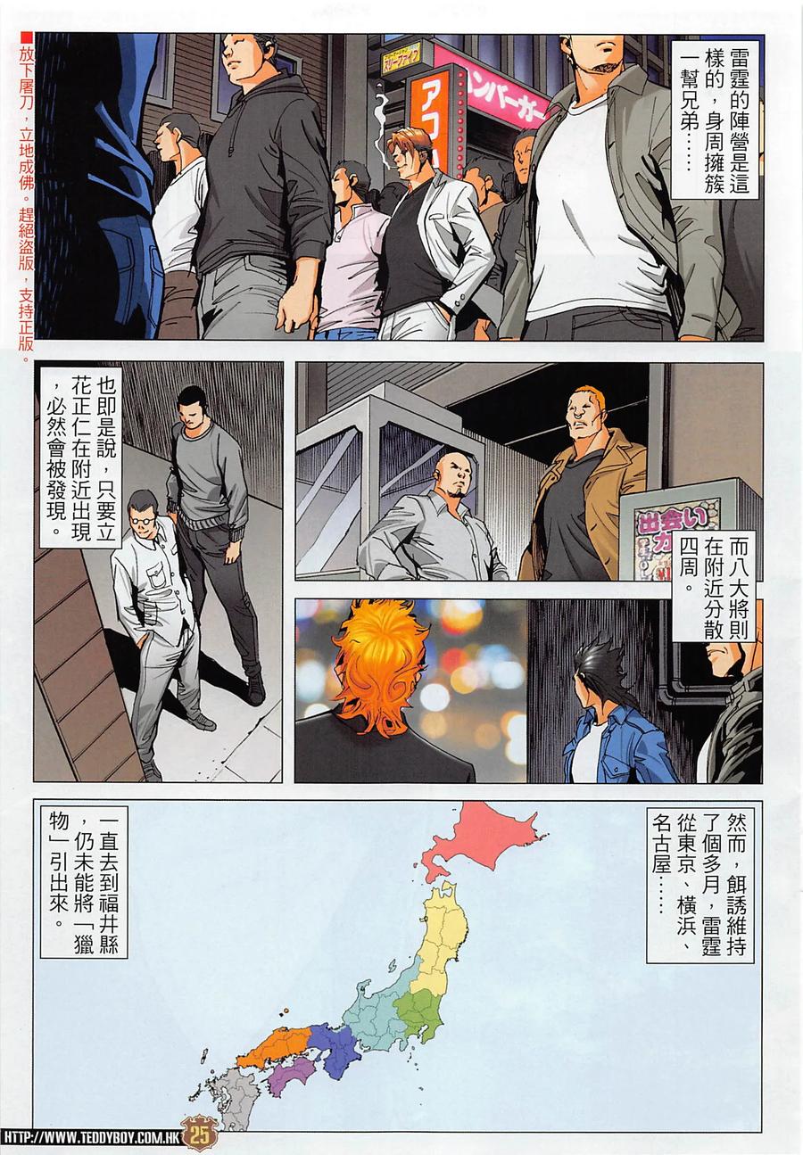 古惑仔 第2279回 自尋死路 第26页