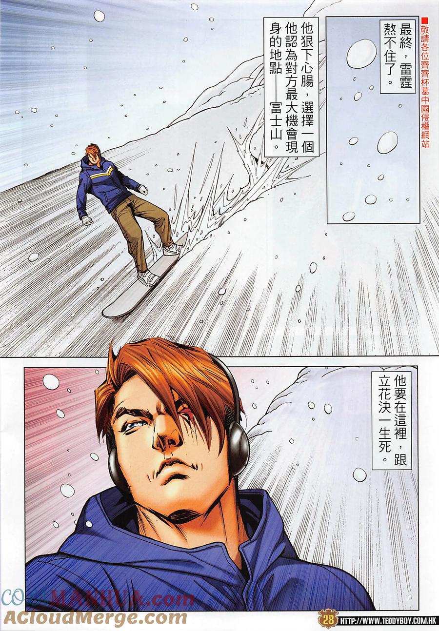古惑仔 第2279回 自尋死路 第29页