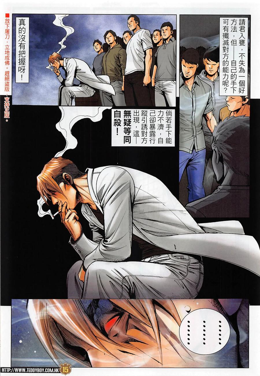 古惑仔 第2279回 自尋死路 第16页