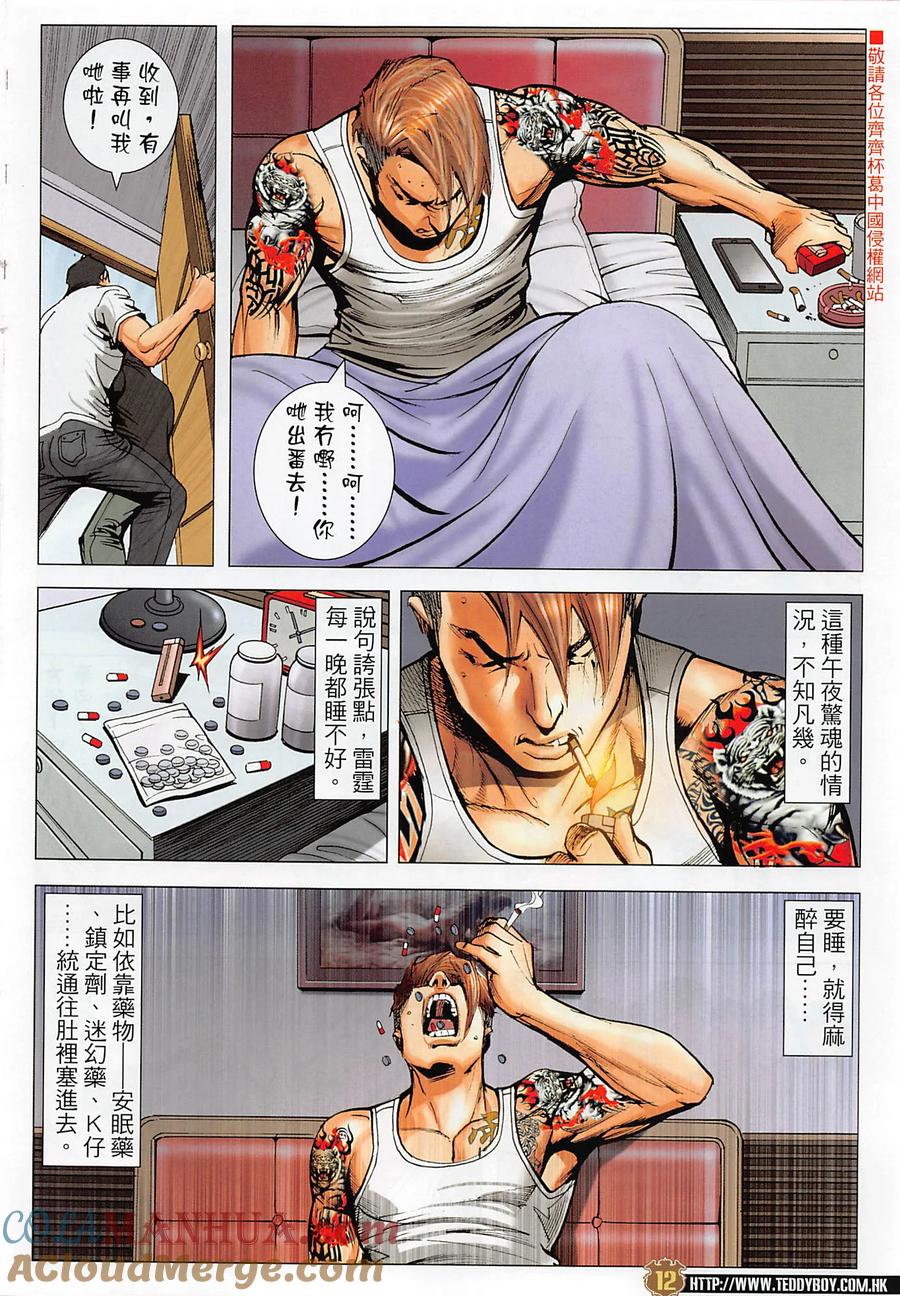 古惑仔 第2279回 自尋死路 第13页