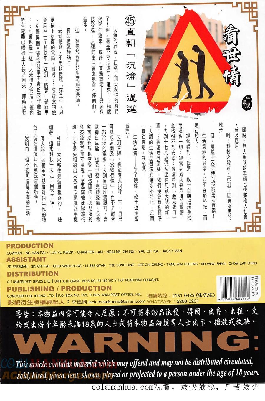 古惑仔 第2279回 自尋死路 第37页