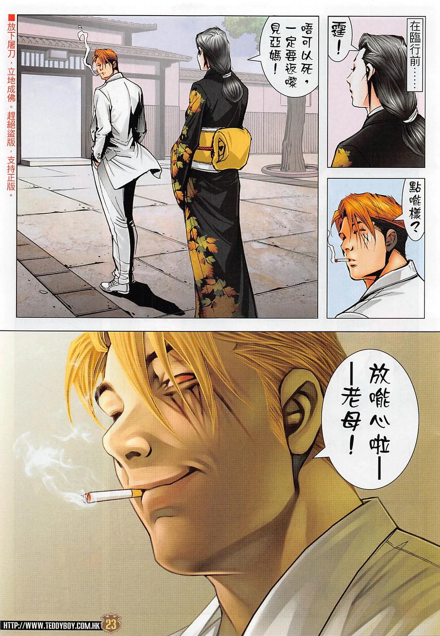 古惑仔 第2279回 自尋死路 第24页