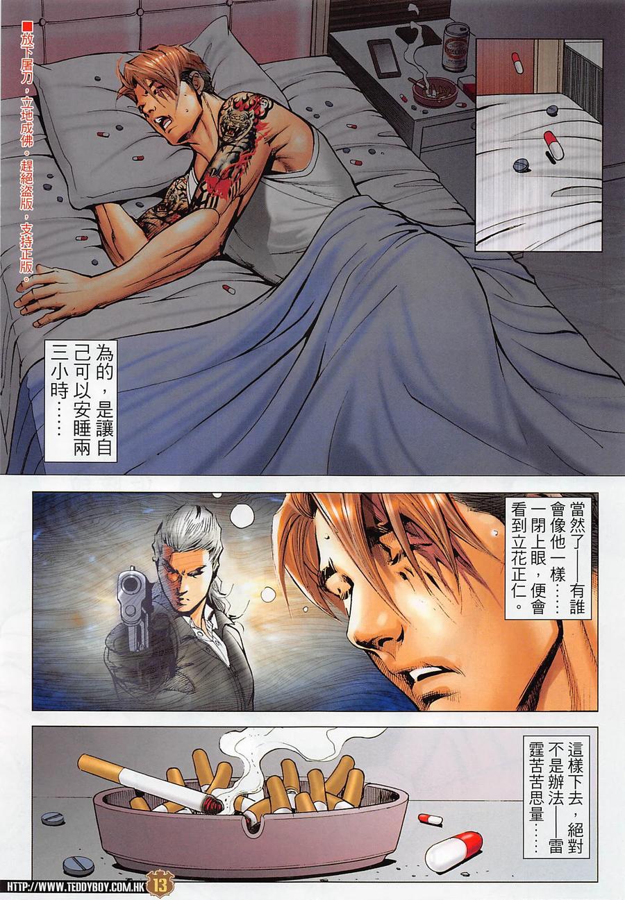 古惑仔 第2279回 自尋死路 第14页