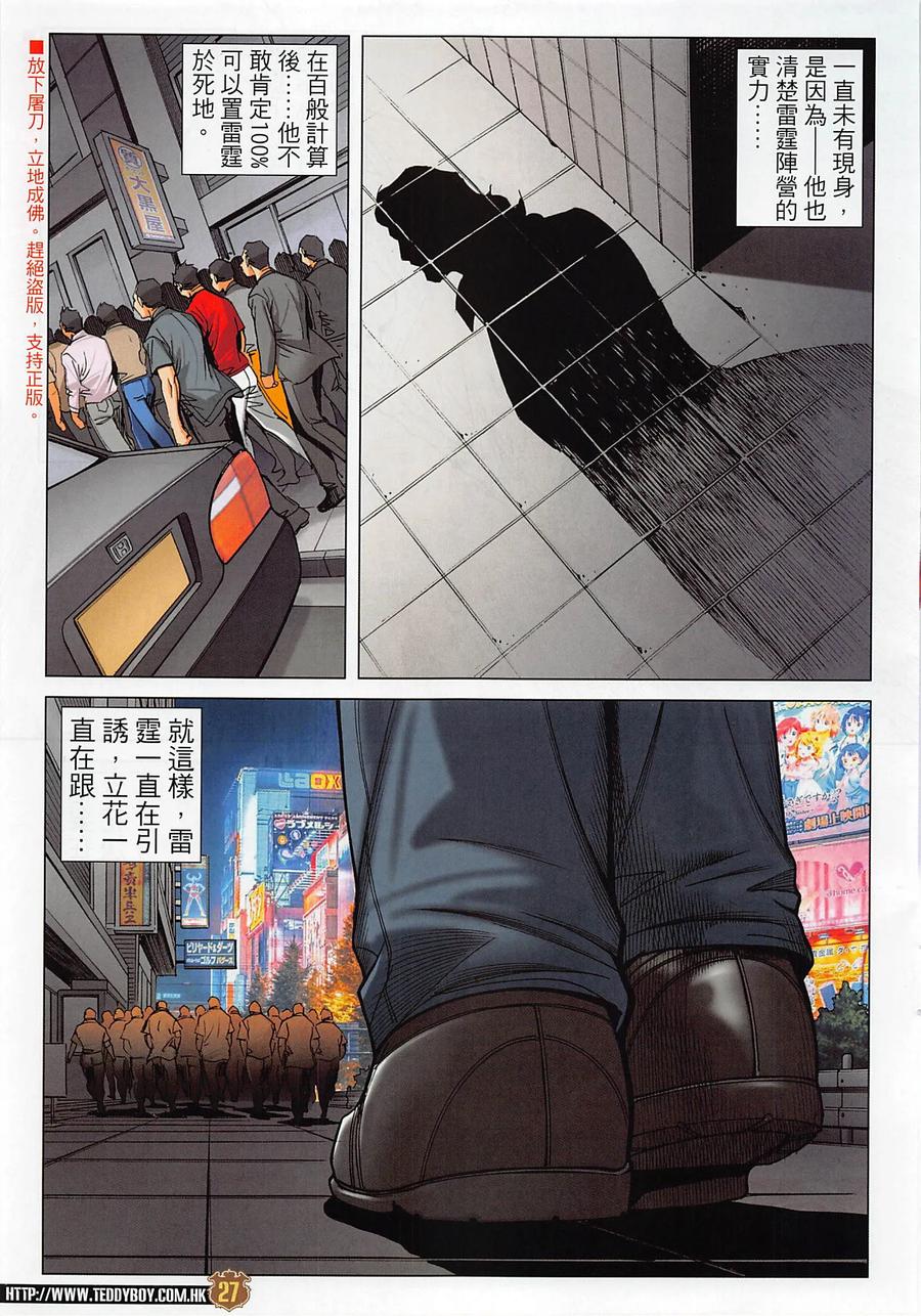 古惑仔 第2279回 自尋死路 第28页