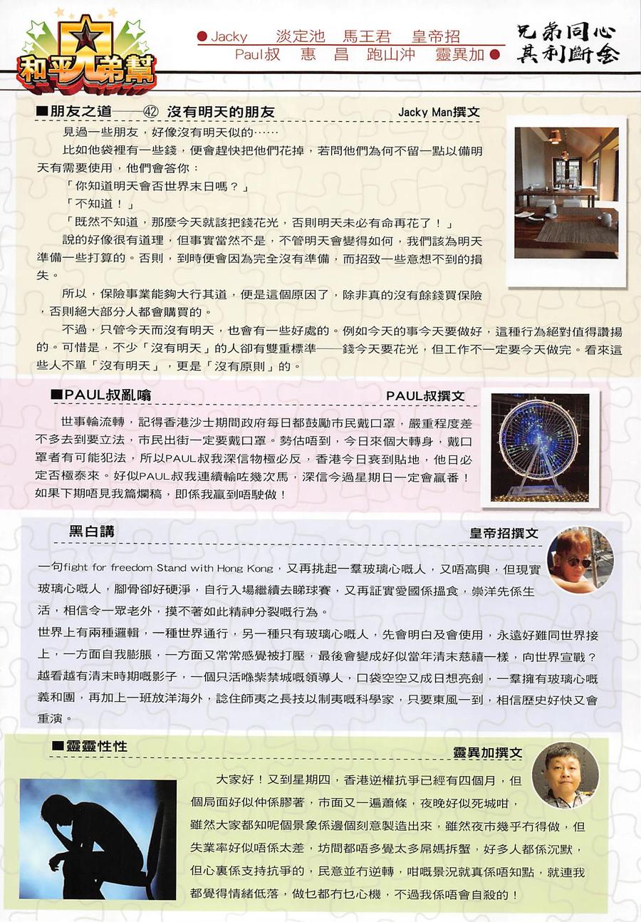 古惑仔 第2279回 自尋死路 第2页