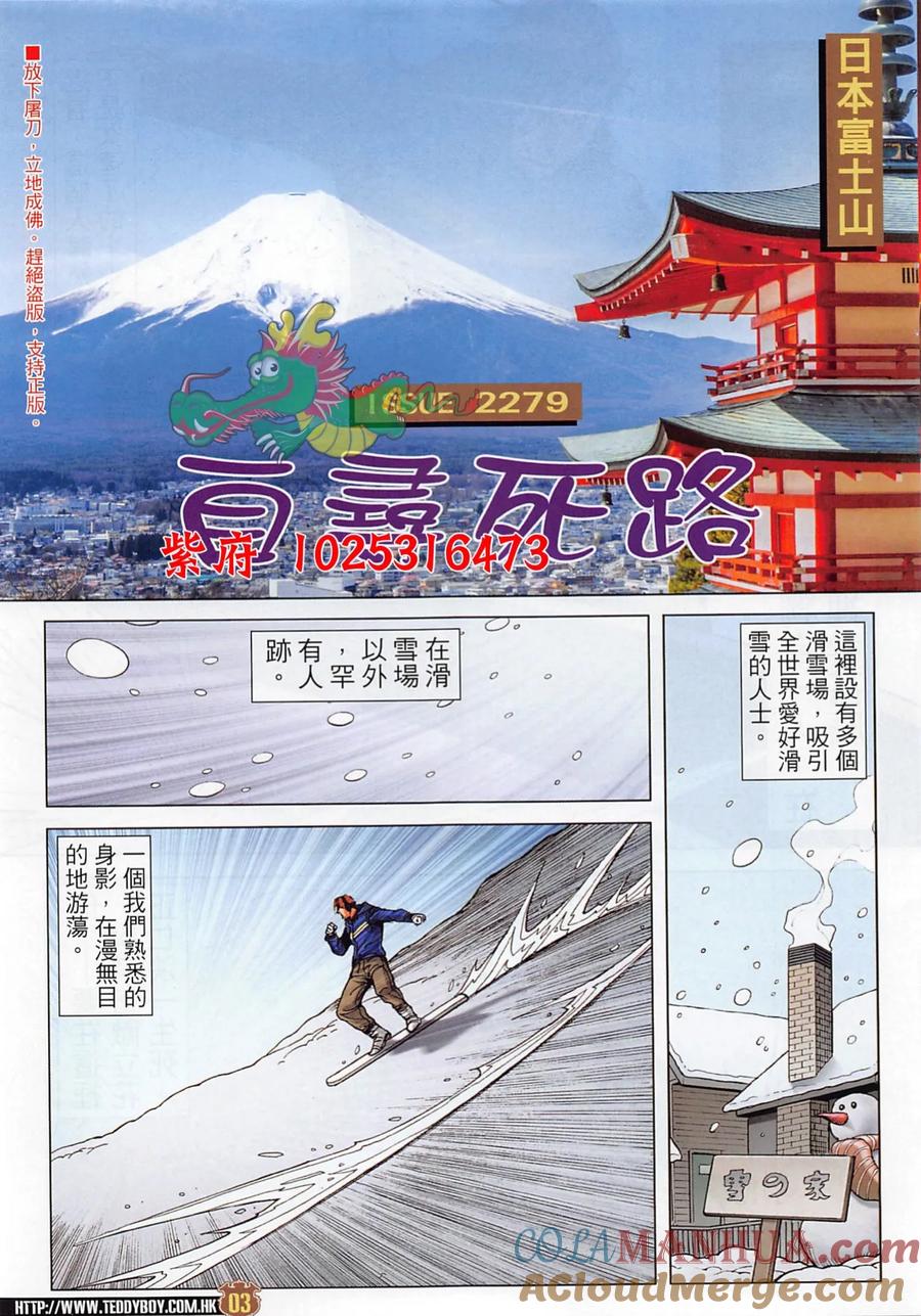 古惑仔 第2279回 自尋死路 第3页