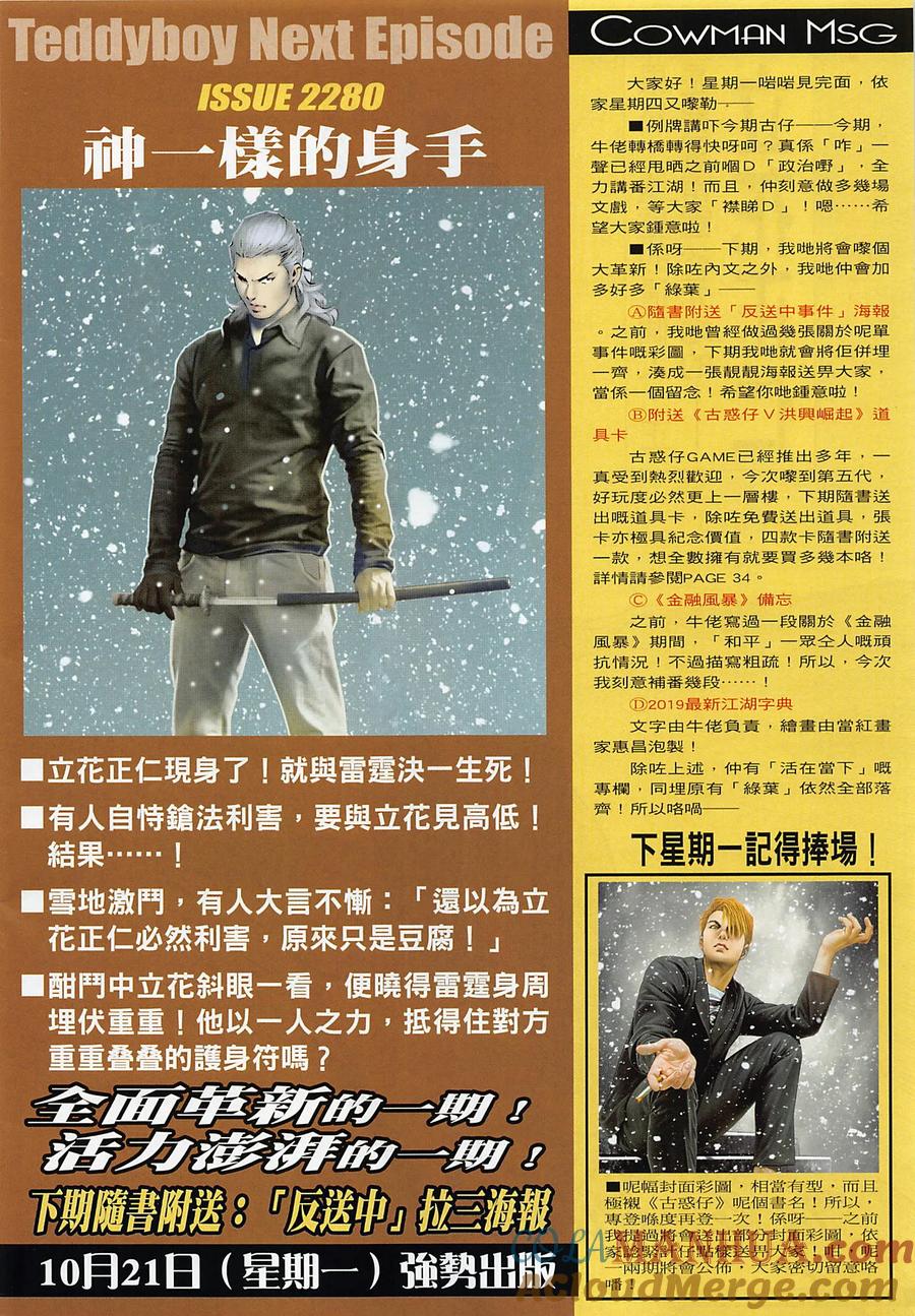 古惑仔 第2279回 自尋死路 第33页