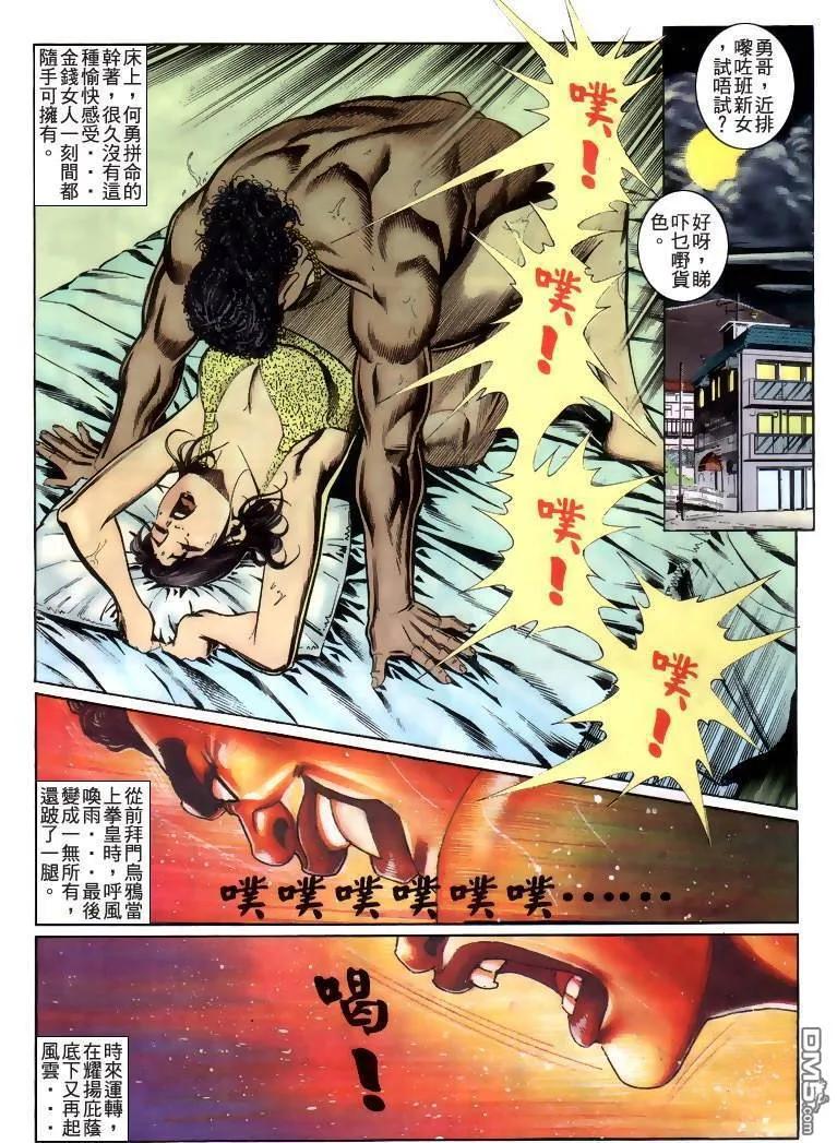 古惑仔 第230回 第22页