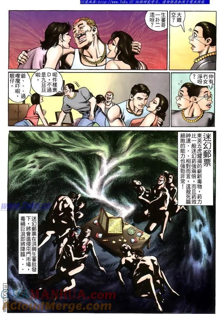 古惑仔 第230回 第9页