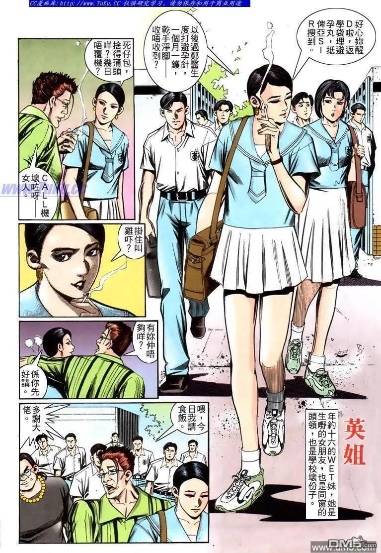 古惑仔 第230回 第12页