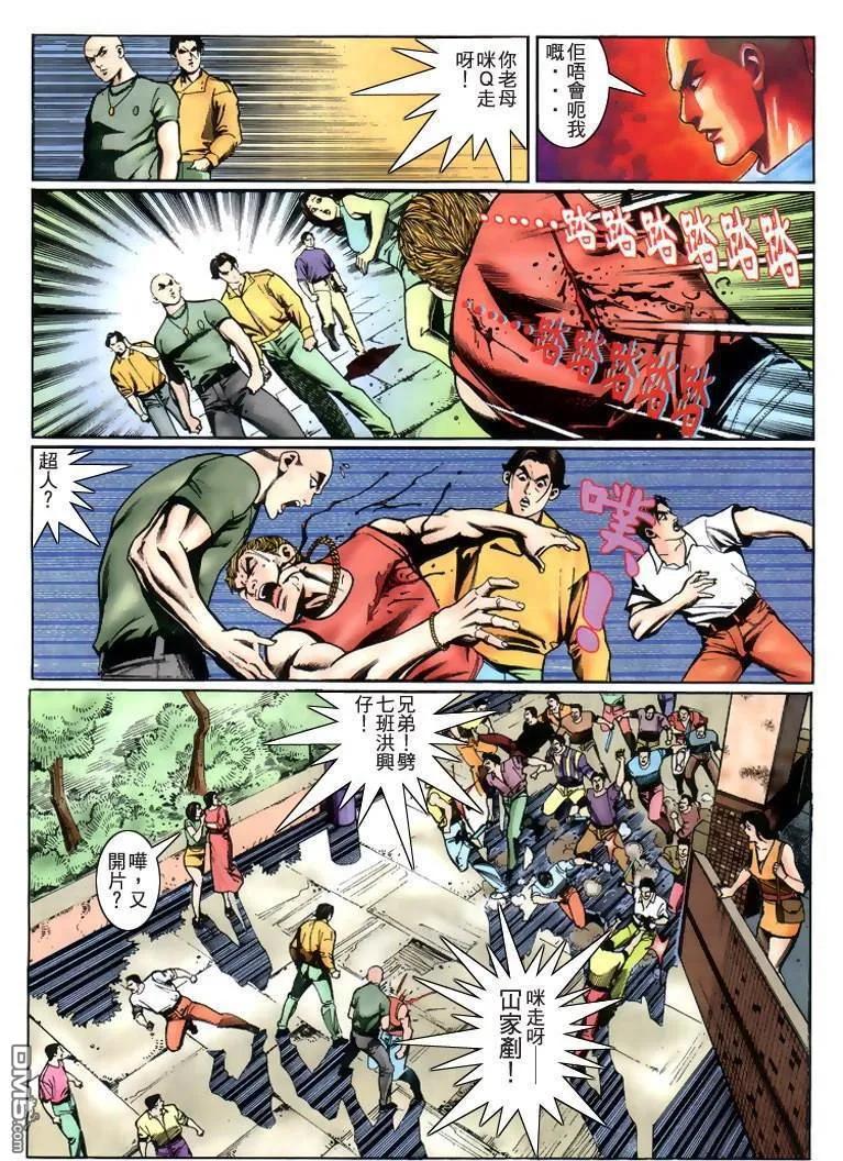 古惑仔 第230回 第26页