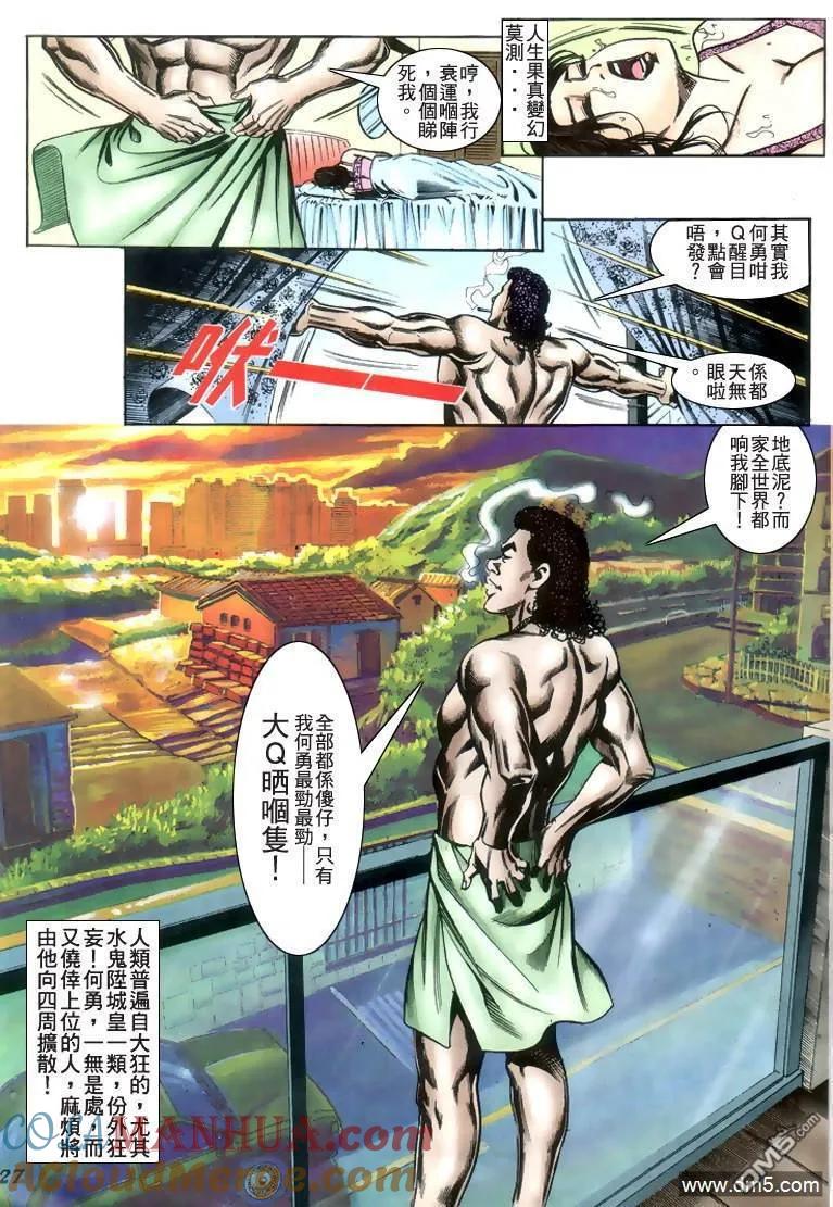 古惑仔 第230回 第23页