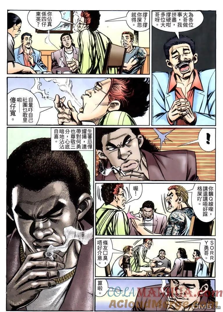 古惑仔 第230回 第21页