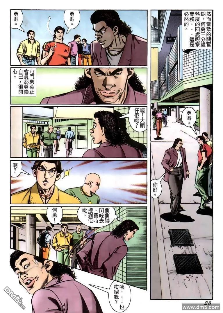 古惑仔 第230回 第24页
