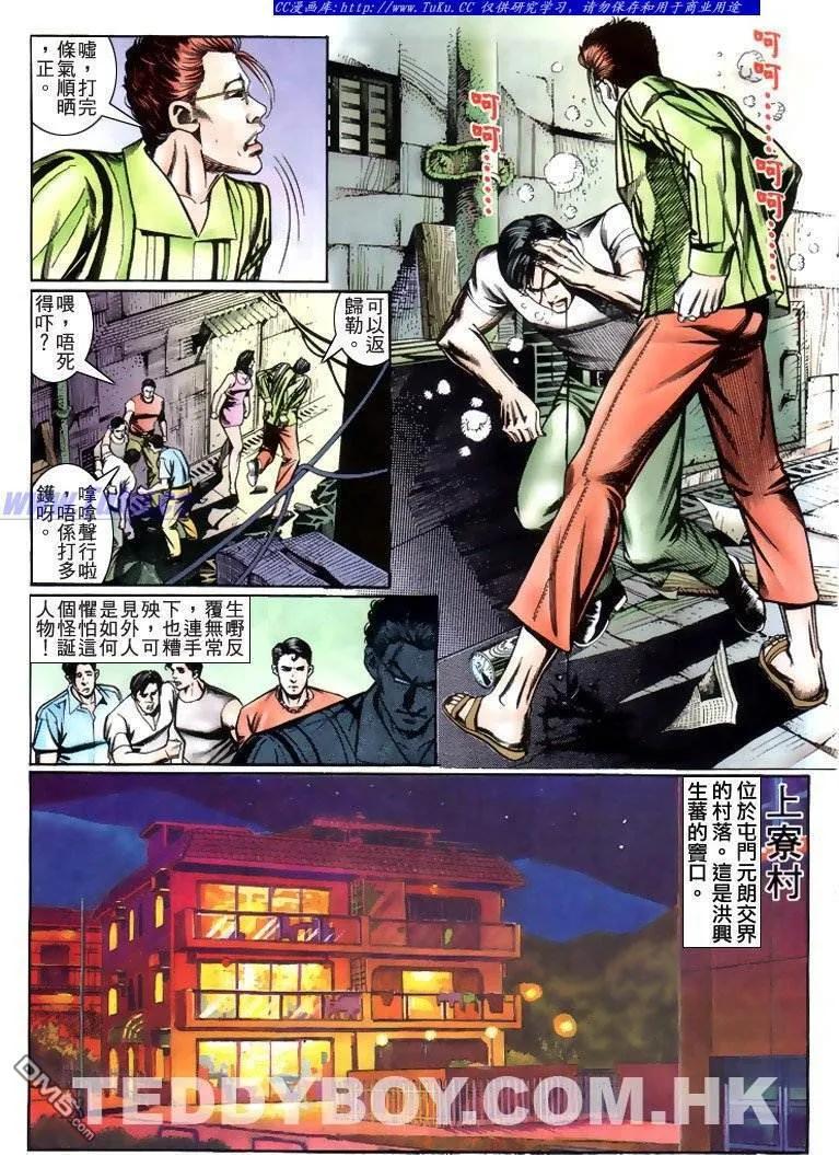 古惑仔 第230回 第4页