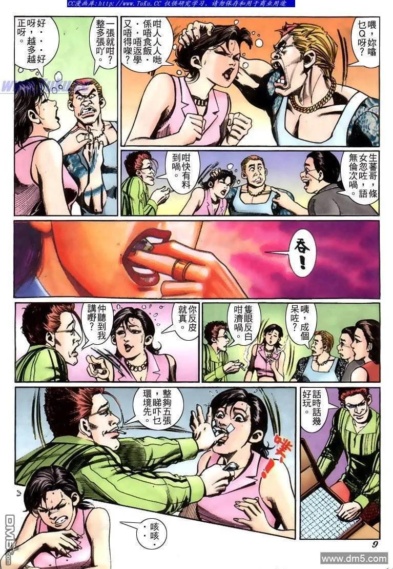 古惑仔 第230回 第6页