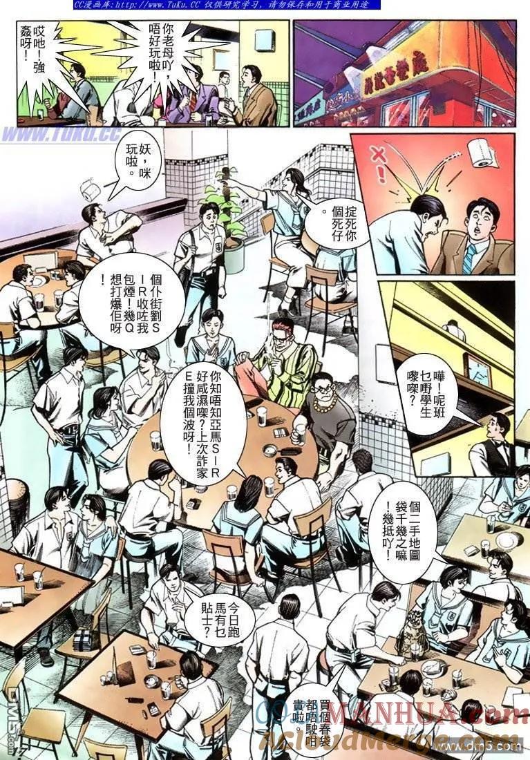 古惑仔 第230回 第13页
