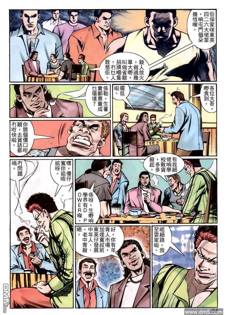 古惑仔 第230回 第20页